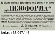 Реклама обеззараживающего средства для рук "Лизоформа". Иллюстрация из журнала "Нива" 1907 года. Стоковая иллюстрация, иллюстратор Макаров Алексей / Фотобанк Лори