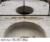 Надпись на здании Научно-исследовательский институт нейрохирургии имени академика Бурденко (2019 год). Редакционное фото, фотограф Кузнецов Максим / Фотобанк Лори