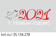 Открытка 2021 С Новым годом! Стоковая иллюстрация, иллюстратор Владимир Ковальчук / Фотобанк Лори