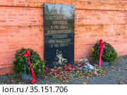 Братское захоронение советских воинов, погибших в 1941-1944 гг. и ленинградцев, погибших при эвакуации 1941-1943 гг. на Дороге жизни.Ириновка , ленинградская область (2020 год). Редакционное фото, фотограф Александр Щепин / Фотобанк Лори