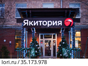 Ресторан Якитория (2020 год). Редакционное фото, фотограф Victoria Demidova / Фотобанк Лори