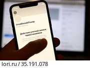 Заблокированная страница действующего президента США Дональда Трампа в социальной сети Twitter (2021 год). Редакционное фото, фотограф Кузнецов Максим / Фотобанк Лори