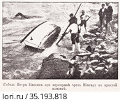 Гибель Петра Ниссена при переправе через Ниагарский водопад в простой шлюпке. Иллюстрация из журнала "Московский листок" 1902 года. Стоковая иллюстрация, иллюстратор Макаров Алексей / Фотобанк Лори