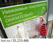 Стенд с дезинфекционным средством для обработки рук. Стоковое фото, фотограф Вячеслав Палес / Фотобанк Лори