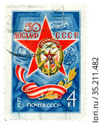 Почтовая марка СССР "50 лет ДОСААФ СССР", 1977 г (2021 год). Редакционное фото, фотограф Мария Кылосова / Фотобанк Лори