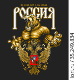 На небе - Бог, а на земле - Россия. Стоковая иллюстрация, иллюстратор Александр Павлов / Фотобанк Лори