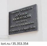 Информационная доска в подковообразном портале парадного входа в дом приёмов Правительства РФ (ранее Дома дружбы народов) по улице Воздвиженка дом № 16.Москва. (2015) Редакционное фото, фотограф Вера Смолянинова / Фотобанк Лори