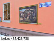 Серпухов. Репродукция картины В.Е. Маковского "Молебен на Святой неделе"  на стене дома 78 по улице Советской. (2021 год). Редакционное фото, фотограф Владимир Литвинов / Фотобанк Лори