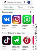 Экран смартфона с приложениями «ТикТок», "В контакте",  "Деливери", "Пятерочка", Whatsapp Business", Инстаграм. Редакционное фото, фотограф Victoria Demidova / Фотобанк Лори