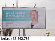 Рекламный баннер ''Сделай прививку от коронавируса, сохрани жизнь и здоровье!" Липецк (2021 год). Редакционное фото, фотограф Евгений Будюкин / Фотобанк Лори