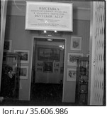 Вывеска с надписью "Выставка изобразительного искусства и народного творчества якутской АССР" висит над входом в картинную галерею, Москва, декабрь 1957. Стоковое фото, фотограф Варфоломей Тетерин / Фотобанк Лори