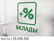 Обслуживание в отделении Сбербанка. Вклады (2021 год). Редакционное фото, фотограф Victoria Demidova / Фотобанк Лори
