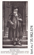 Буш Вильгельм. Иллюстрация из журнала "Московский листок" 1902 года. Стоковая иллюстрация, иллюстратор Макаров Алексей / Фотобанк Лори