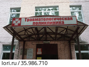 Балашихинское отделение травмпункт (2021 год). Редакционное фото, фотограф Дмитрий Неумоин / Фотобанк Лори