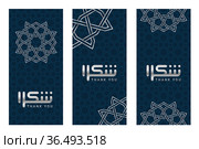 Thanks card with square kufic calligraphy Shukran. Стоковое фото, фотограф Костенюкова Наталия / Фотобанк Лори