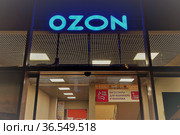 Вывеска интернет магазина OZON на пункте выдачи товара (2021 год). Редакционное фото, фотограф Victoria Demidova / Фотобанк Лори