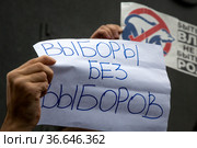 Мужчина держит плакат на встрече с депутатами КПРФ по итогам выборов в Государственную Думу 2021 года на Пушкинской площади в городе Москве, Россия. Редакционное фото, фотограф Николай Винокуров / Фотобанк Лори