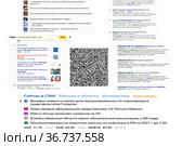 Коллаж из новостных заголовков рунета и QR-кода, содержащего цитату  из откровения Ионна Богослова. Редакционное фото, фотограф Владимир Литвинов / Фотобанк Лори