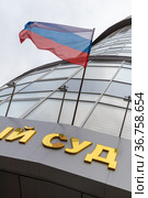 Российский флаг над российским судом (2021 год). Стоковое фото, фотограф 1Andrey Милкин / Фотобанк Лори