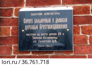 Информационная табличка на здании больничного корпуса с домовой церковью Крестовоздвижения. Староладожский Свято-Успенский девичий монастырь. Село Старая Ладога Волховского района Ленинградской области (2014 год). Стоковое фото, фотограф Румянцева Наталия / Фотобанк Лори