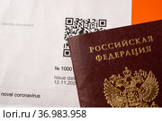 Бумажная распечатка с QR-кодом о вакцинировании и российский паспорт. Стоковое фото, фотограф Sergei Gorin / Фотобанк Лори