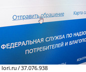 Жалоба в службу защиты прав потребителя через интернет (2021 год). Редакционное фото, фотограф Татьяна Т / Фотобанк Лори