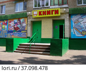 Книжный магазин. Пушкинская улица, 25. Городской округ Щербинка. Город Москва (2012 год). Редакционное фото, фотограф lana1501 / Фотобанк Лори