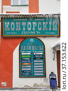 Рыбинск. Конторский дом на Стоялой улице (2022 год). Редакционное фото, фотограф Илюхина Наталья / Фотобанк Лори