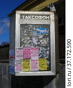 Таксофон на улице. Ленинградский проспект. Район Аэропорт. Город Москва (2013 год). Редакционное фото, фотограф lana1501 / Фотобанк Лори