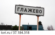 Table-index of the name of the settlement. Стоковое видео, видеограф Vladimir Vladimirov / Фотобанк Лори
