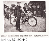 Бардо, приехавший первым из мотоциклистов. "Северное"  автомобильное состязание во Франции. Иллюстрация из журнала "Московский листок" 1902 года. Стоковая иллюстрация, иллюстратор Макаров Алексей / Фотобанк Лори