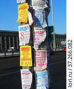 Рекламные объявления и листовки на столбе. Город Москва (2013 год). Редакционное фото, фотограф lana1501 / Фотобанк Лори