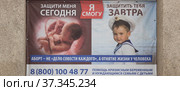Агитационный плакат на стене женской консультации. Липецк (2022 год). Редакционное фото, фотограф Евгений Будюкин / Фотобанк Лори