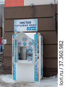 Автомат по продаже чистой питьевой воды на Петровском бульваре. Город Мурино Всеволожского района Ленинградской области (2022 год). Редакционное фото, фотограф Румянцева Наталия / Фотобанк Лори