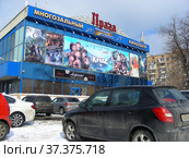 Многозальный кинотеатр "Прага". Улица Нижняя Масловка, 10. Савеловский район. Город Москва (2013 год). Редакционное фото, фотограф lana1501 / Фотобанк Лори