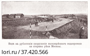 Вид на рублевские сооружения москворецкого водопровода со стороны реки Москва. Москворецкий водопровод. Иллюстрация из журнала "Московский листок" 1902 года. Стоковая иллюстрация, иллюстратор Макаров Алексей / Фотобанк Лори