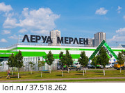 Гипермаркет «Леруа Мерлен». Летний солнечный день. Город Казань. Республика Татарстан. Россия (2021 год). Редакционное фото, фотограф E. O. / Фотобанк Лори