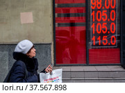 Табло обменного пункта с курсами западных конвертируемых валют на рубли в центре города Москвы, Россия (2022 год). Редакционное фото, фотограф Николай Винокуров / Фотобанк Лори