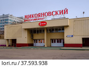 Москва, улица Талалихина, 41, строение 16, мясокомбинат "Микояновский" (2022 год). Редакционное фото, фотограф glokaya_kuzdra / Фотобанк Лори
