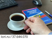 Трудовой кодекс. Стоковое фото, фотограф Алексей Фомин / Фотобанк Лори