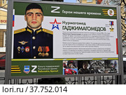 Стенд с портретом героя России Нурмагомеда Гаджимагомедова (2022 год). Редакционное фото, фотограф Лариса Вишневская / Фотобанк Лори