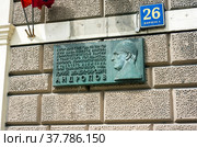 Мемориальная доска памяти Юрию Владимировичу Андропову. Кутузовский проспект 26. Москва (2022 год). Редакционное фото, фотограф Владимир Макеев / Фотобанк Лори