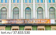 Мариинский театр. Осенний день. Санкт-Петербург. Россия (2021 год). Редакционное фото, фотограф E. O. / Фотобанк Лори