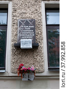 Мемориальная доска посвященная Тани Савичевой ,память о блокаде (2022 год). Редакционное фото, фотограф Татьяна Шикова / Фотобанк Лори