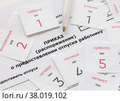 Расчет ежегодного отпуска. Стоковое фото, фотограф Татьяна Т / Фотобанк Лори