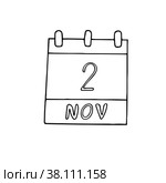 Calendar hand drawn in doodle style. November 2. International Day to End Impunity for Crimes against Journalists, date. icon, sticker, element, design. planning, business holiday. Стоковая иллюстрация, иллюстратор Ирина Самойлова / Фотобанк Лори