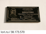 Улица названа в честь Героя Советского Союза Бондаренко Михаила Григорьевича. Мемориальная табличка на доме. Поселок Орджоникидзе, городской округ Феодосия, Республика Крым (2022 год). Стоковое фото, фотограф Щеголева Ольга / Фотобанк Лори