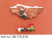 Мемориальная доска директору 218 Авиационного ремонтного завода, Почетному гражданину Ленинградской области Александру Владимировичу Игнатьеву. Гатчина, Ленинградская область (2021 год). Редакционное фото, фотограф Александр Щепин / Фотобанк Лори