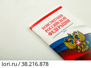 Конституция Российской Федерации (2022 год). Редакционное фото, фотограф Наталия Куракина / Фотобанк Лори