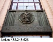 Российская государственная библиотека. Барельефы. И. Ньютон. Москва. Россия (2022 год). Редакционное фото, фотограф E. O. / Фотобанк Лори